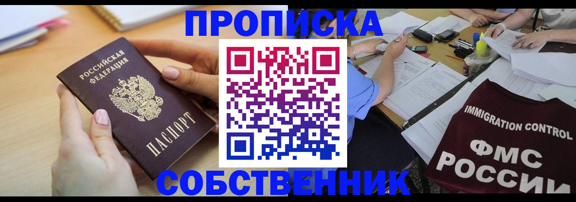 прописка штамп в Зеленоградске