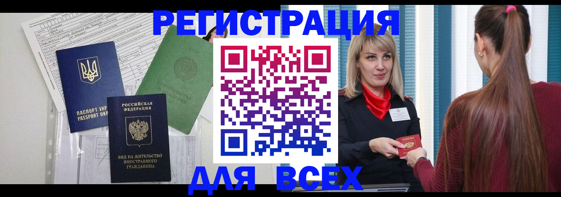 временная прописка в Зеленоградске