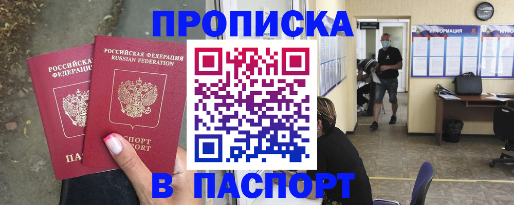 прописка от собственника в Зеленоградске