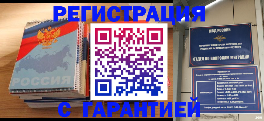временная регистрация гарантия в Зеленоградске