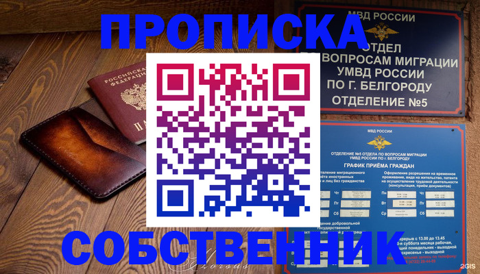 временная регистрация 2025 в Зеленоградске