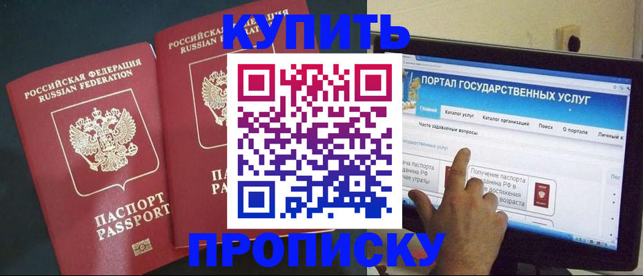 где прописаться в Зеленоградске
