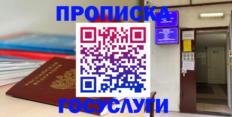 прописка законно в Зеленоградске